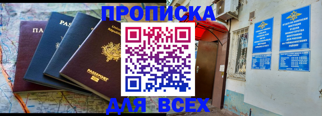 прописка регистрация в Очёре