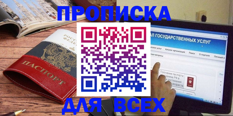 где прописаться в Очёре