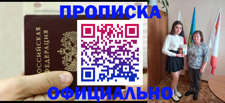 временная регистрация законно в Очёре